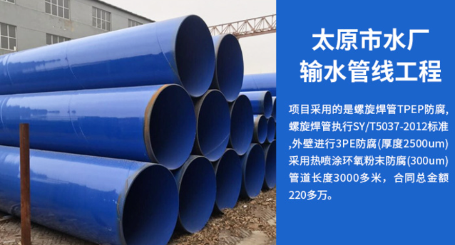 北戴河太原市输水管厂工程
