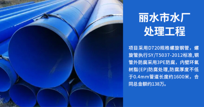 北戴河丽水水处理管道工程